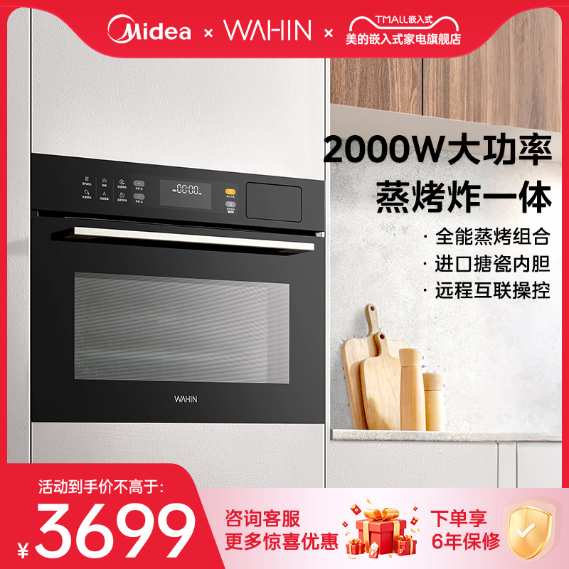 【清仓】美的华凌蒸烤一体机嵌入式电蒸箱HD500