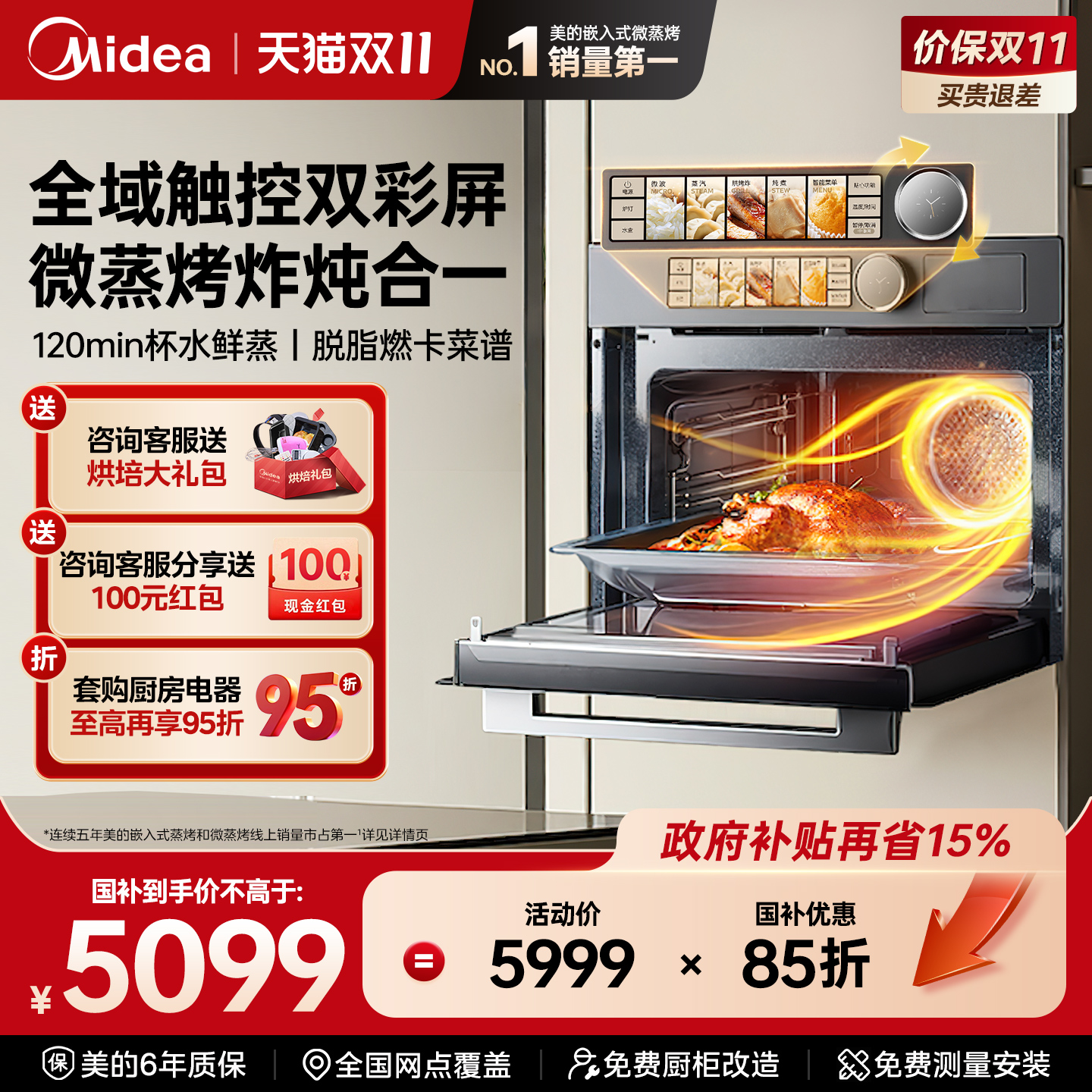 美的知味GR5pro微蒸烤一体机嵌入式电蒸烤箱家用微波炉烤炸五合一