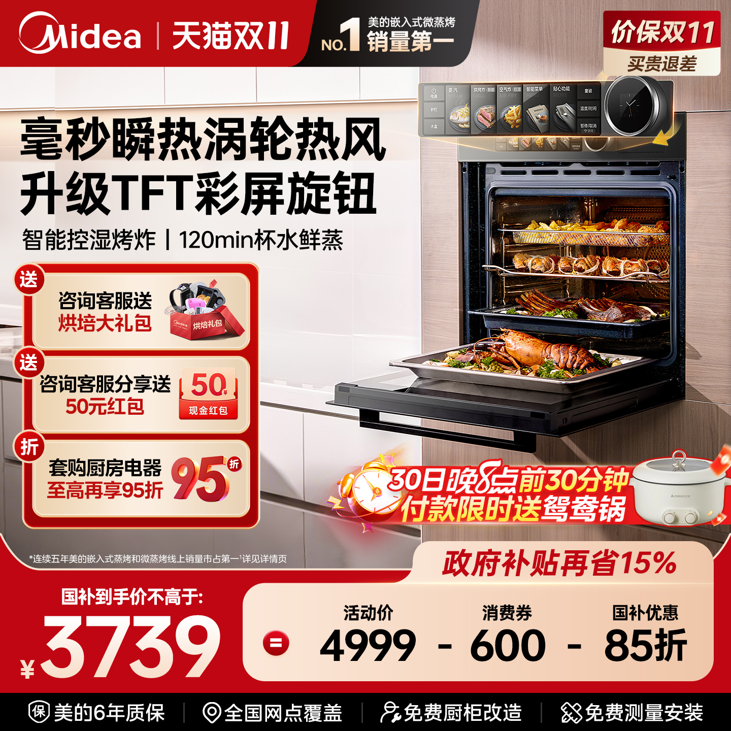 【新品】美的SX7pro蒸烤箱