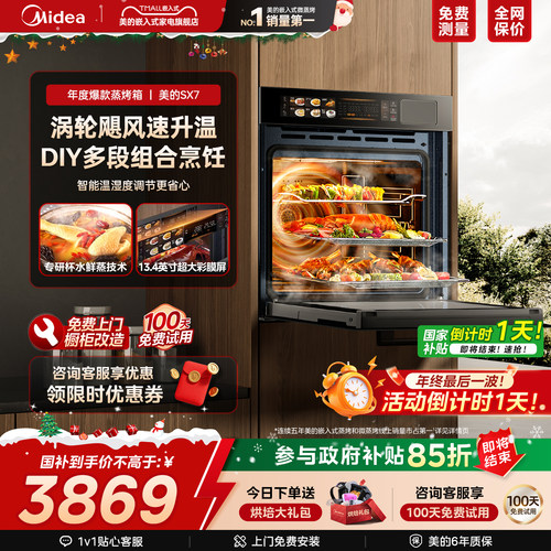 【国补8.5折】美的SX7蒸烤箱