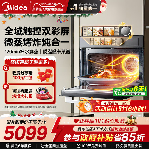 美的知味GR5pro微蒸烤一体机嵌入式电蒸烤箱家用微波炉烤炸五合一