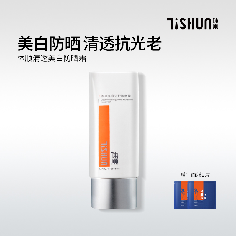 体顺TSHUN清透美白倍护防晒霜男女面部身体防晒乳防紫外线SPF50+