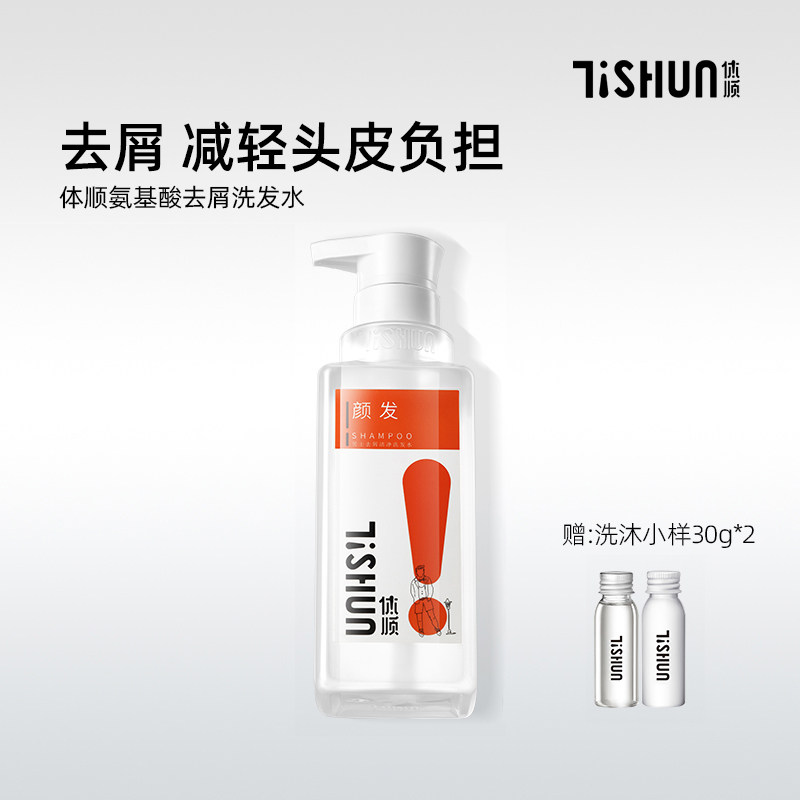 体顺TSHUN去屑洗发水男女氨基酸无硅油淡香水味洁净止痒控油健发高性价比高么？