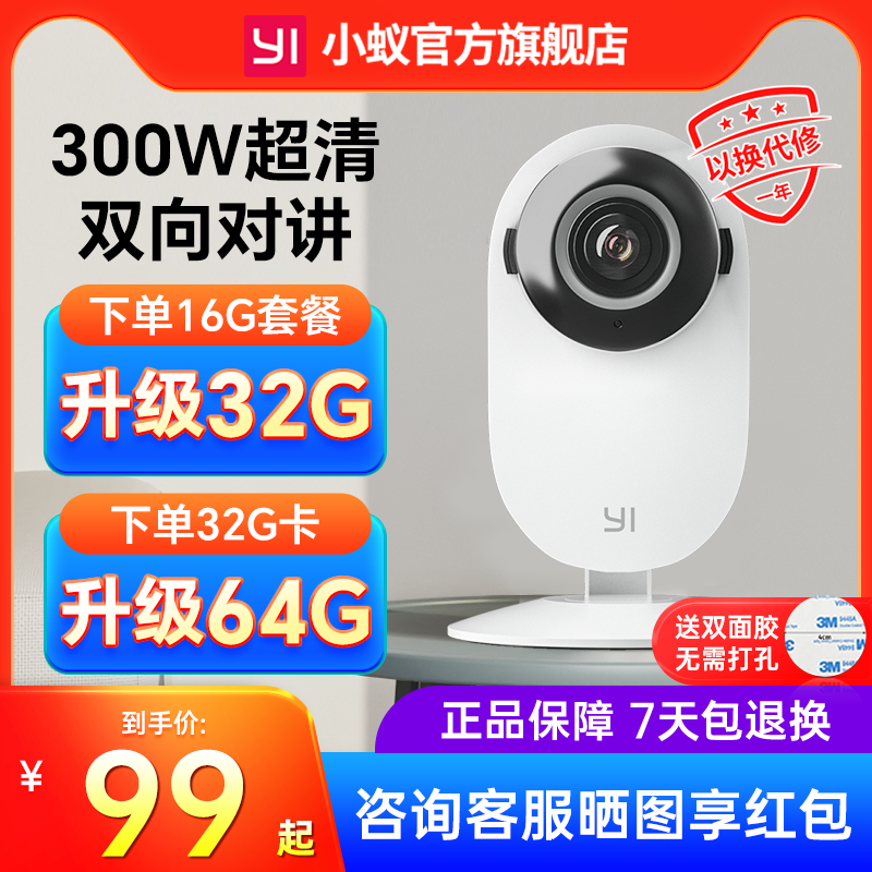 小蚁摄像头无线家用监控室内摄像机2K高清夜视远程双向语音Y4属于什么档次？