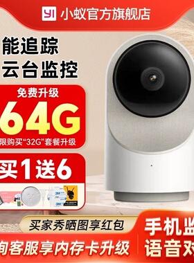 yi小蚁Y30智能摄像机3云台版高清手机远程监控无线WIFI智能摄像头