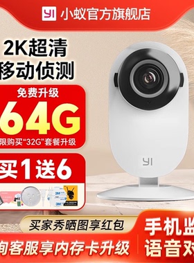 Yi小蚁无线WiFi家用监控室内摄像机2K高清夜视手机远程双向语音Y4