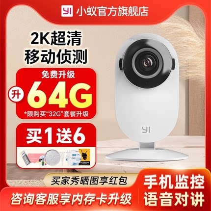 Yi小蚁无线WiFi家用监控室内摄像机2K高清夜视手机远程双向语音Y4
