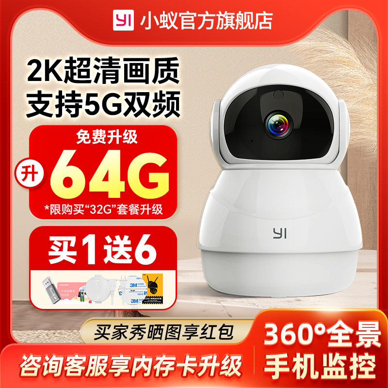 小蚁摄像头监控家用远程手机室内无线监控器360度无死角摄影头h8