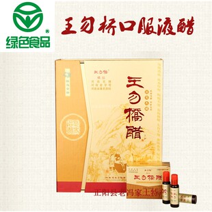 正阳特产 王勿桥醋 伏陈醋 王勿桥口服液醋 精品醋15mlx10支x6盒