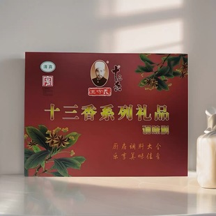 驻马店特产 王守义十三香调料 十三香系列礼品 红色经典礼盒