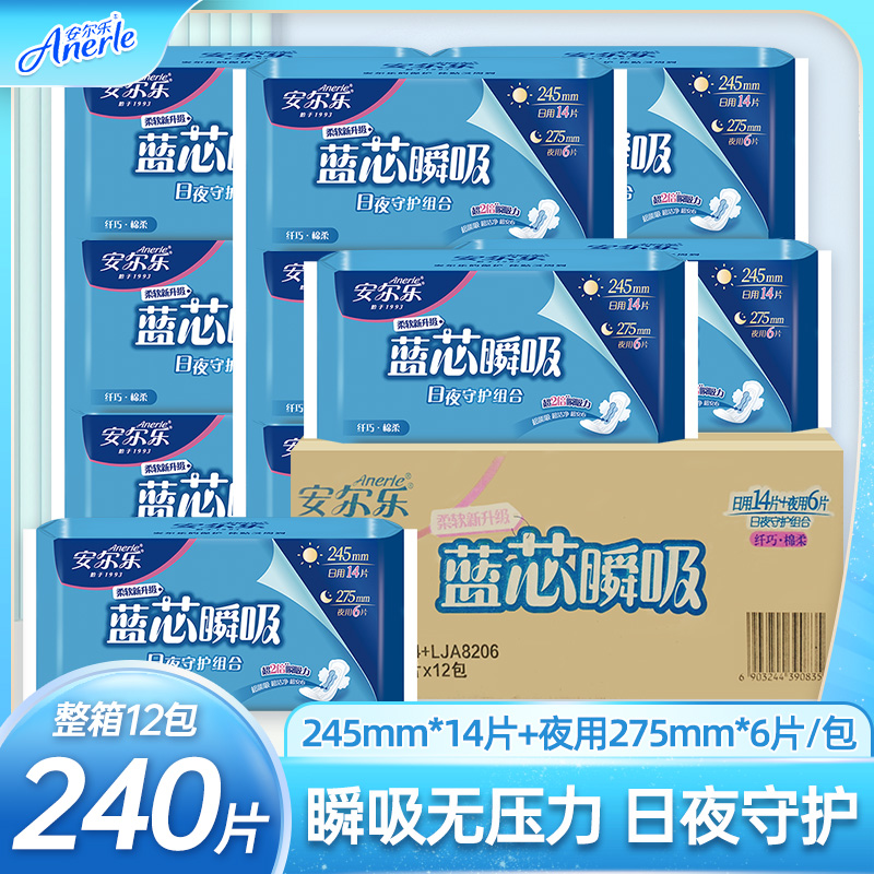 安尔乐卫生巾蓝芯绵柔纤巧日夜组合12包整箱实惠装正品批