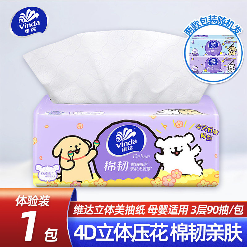 维达抽纸3层6包88VIP一分购图片
