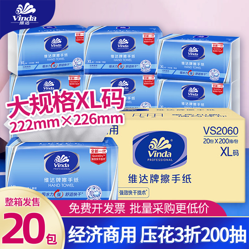 维达商用擦手纸200抽三折加厚