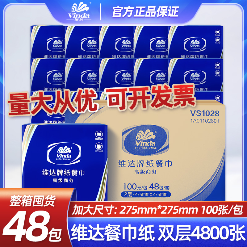 花之韵实惠装VS1028双层抽纸维达