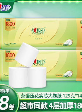 心相印无芯卷纸实心卫生纸厕所纸手纸巾1800g/提家庭实惠家用厕纸