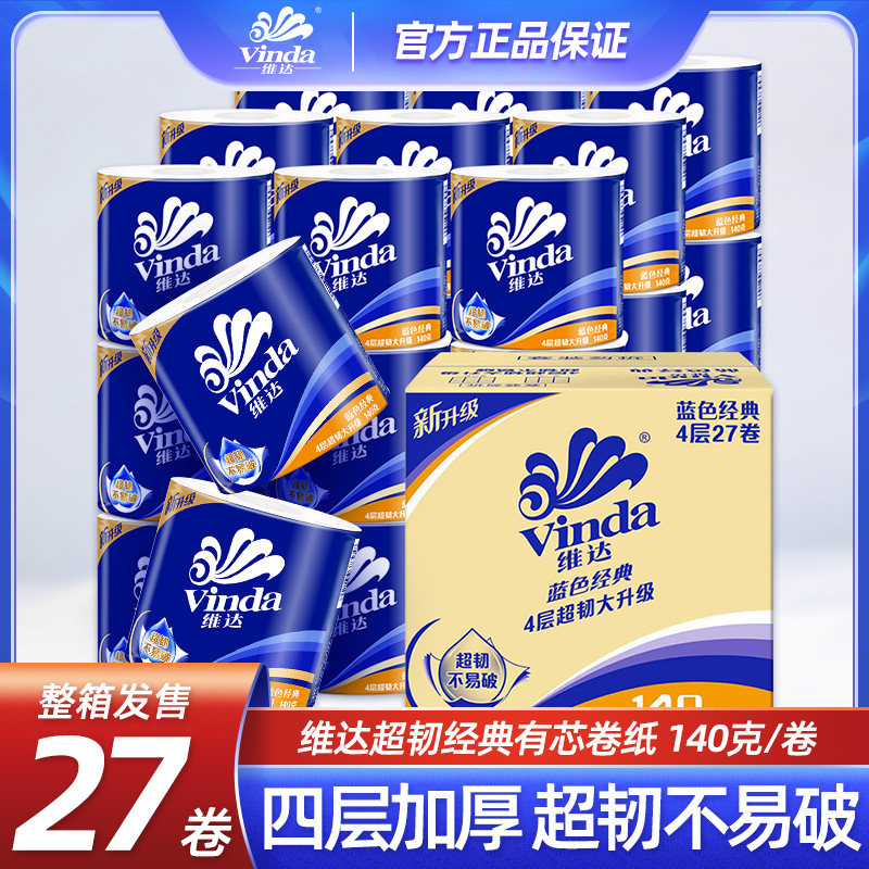 维达蓝色经典家用卫生有芯卷筒纸图片