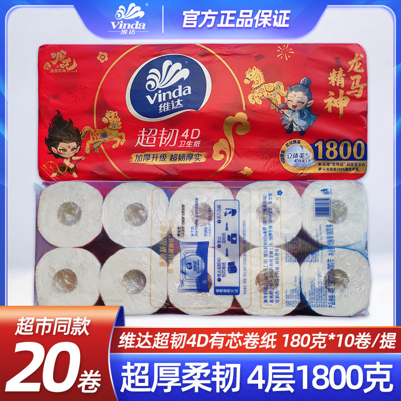 维达卷纸180g有芯超韧新年款卷纸空心纸巾印花卷筒纸卫生纸厕纸巾