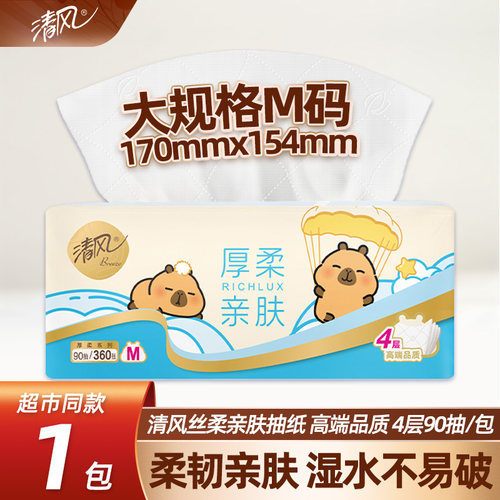 清风丝柔抽纸M码卡皮巴拉联名款90抽88vip攒纸一分购大包面巾纸