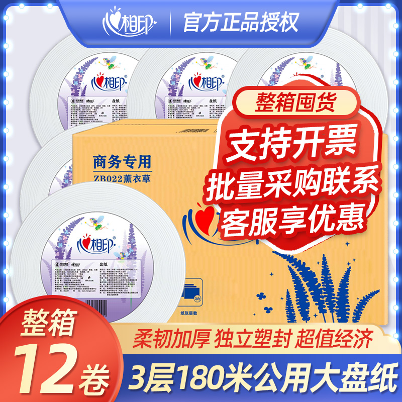 心相印大盘纸大卷纸180米ZB022厕纸家用商用有芯加厚实惠整箱12卷