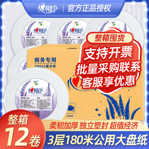 心相印大盘纸大卷纸180米ZB022厕纸家用商用有芯加厚实惠整箱12卷