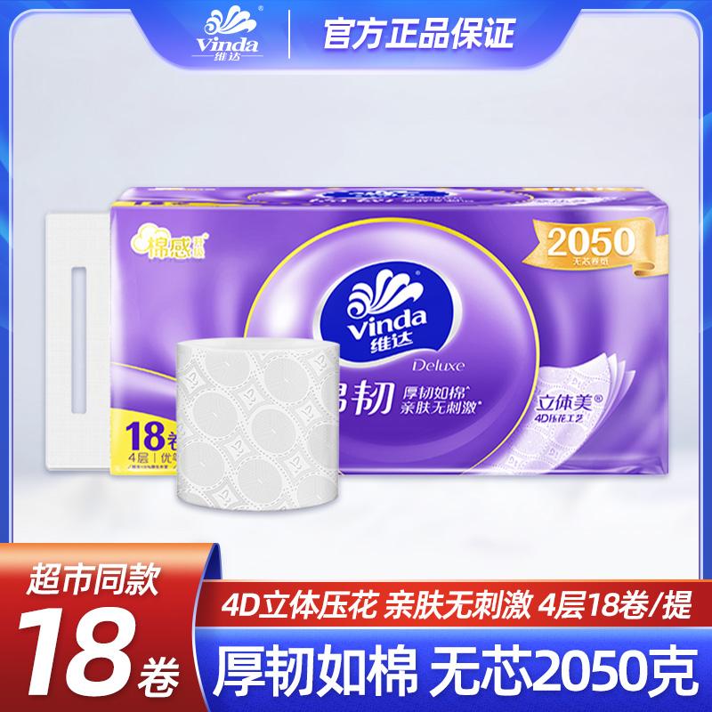 维达无芯4层18卷家用卷筒纸