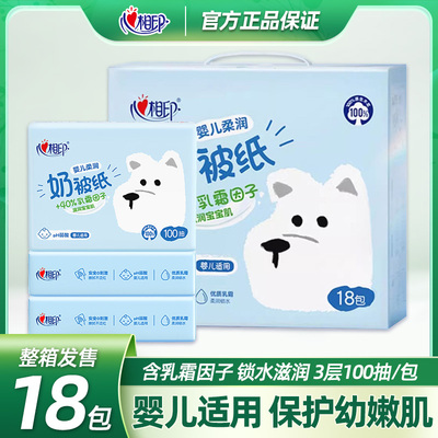 心相印抽纸婴儿柔纸巾
