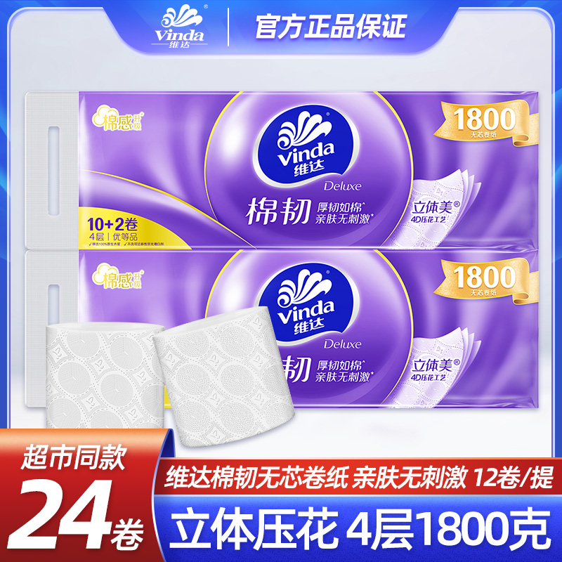 立体美无芯压花家用维达卷纸