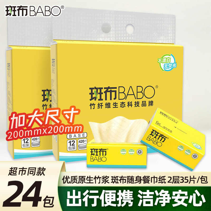 斑布本色抽纸实惠家庭装装随身小包便携式迷你车载卫生纸巾35片