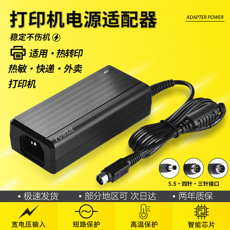 通用芯烨佳博佳能启锐快麦外卖快递小票标签打印机配套电源适配器
