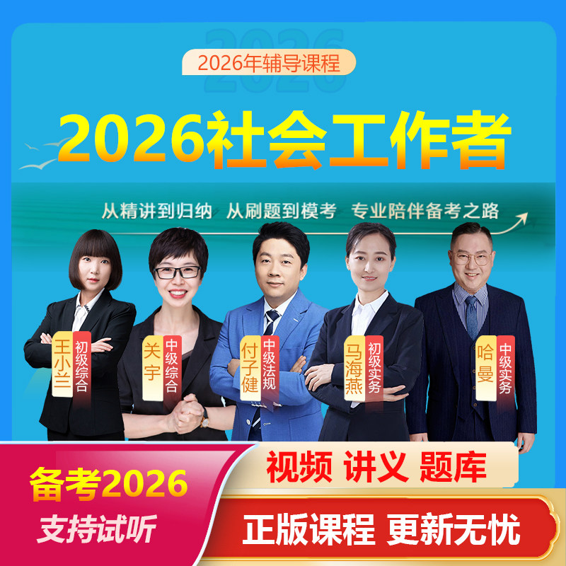 2026年初级助理社会工作者中