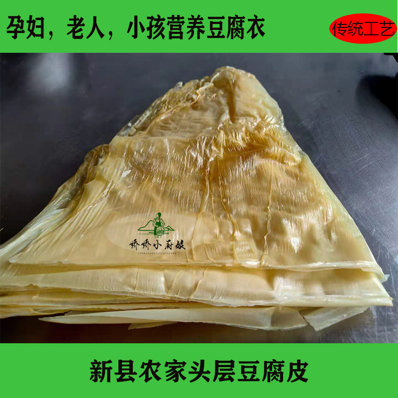河南新县头层正宗豆腐皮干货腐竹手工腐皮油皮油豆皮卷炸春卷孕妇