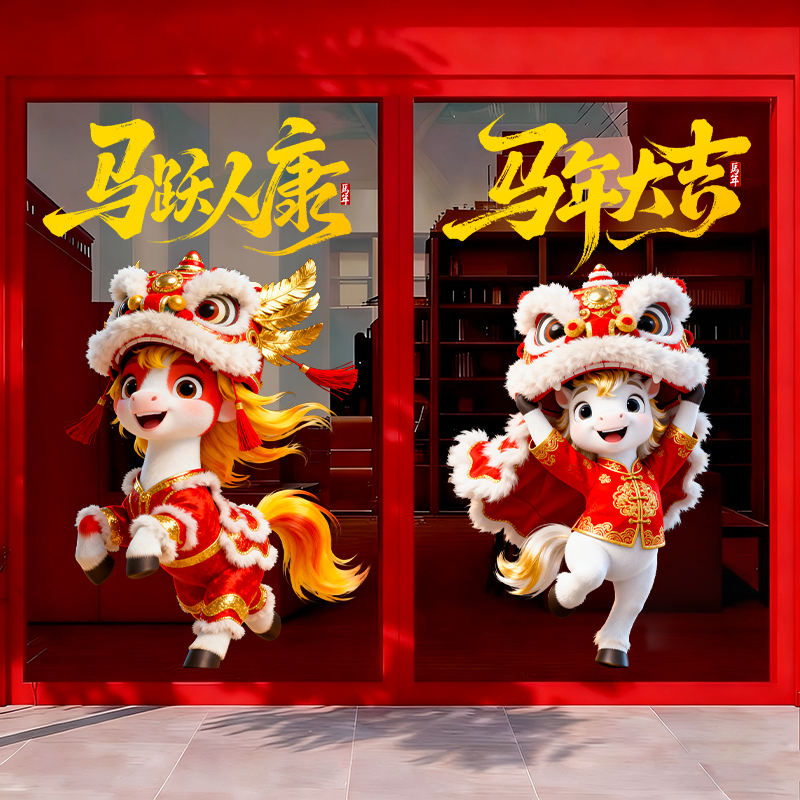 马年玻璃门窗花贴纸商场酒店公司元旦新年大门玻璃贴静电贴春节