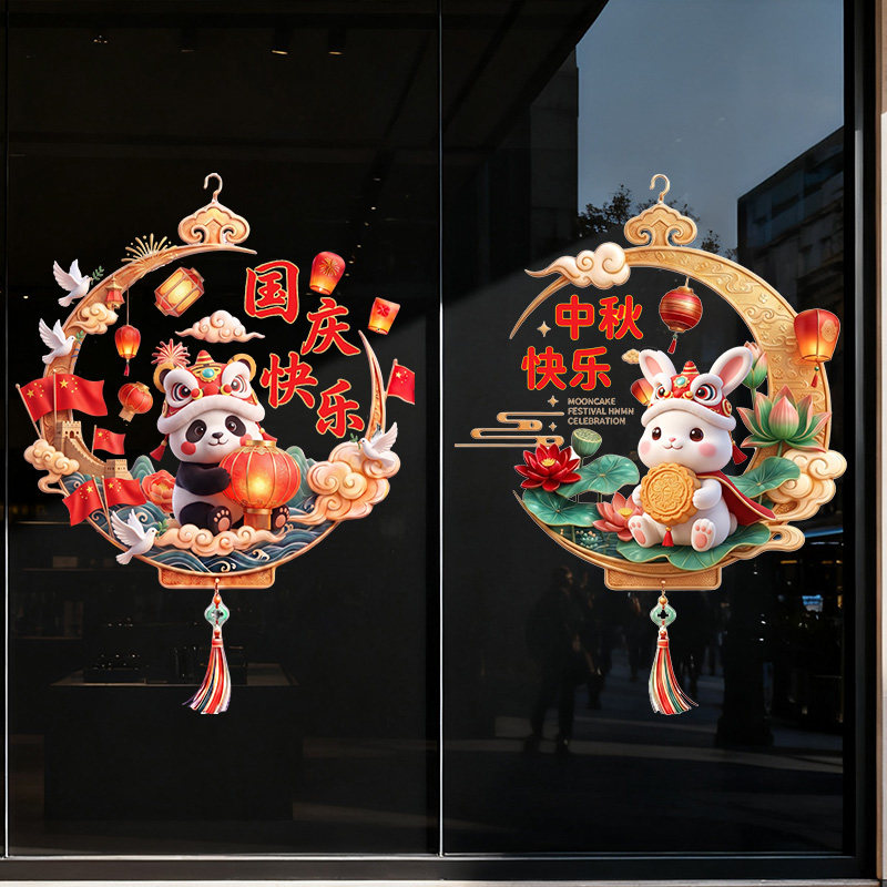 国庆节装饰玻璃门贴纸中秋国庆双节同庆橱窗静电贴店铺氛围布置
