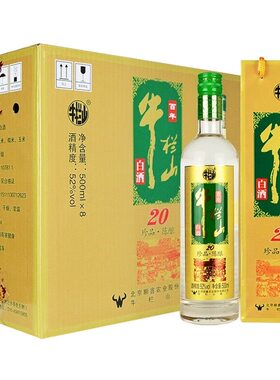 百年牛栏山二锅头52度土豪金绿标20珍品500ml*8瓶整箱装浓香型白