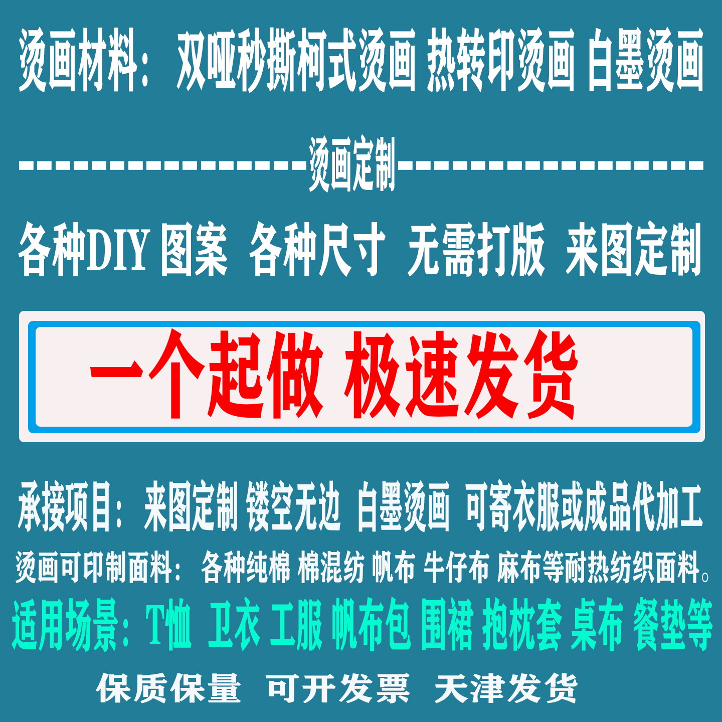 烫画贴定制柯式热转印图案白墨迷你印花熨斗贴纸烫印logo衣服烫标