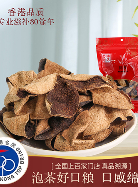 香港启泰陈皮50g干橘皮陈年广东特产煮汤泡水喝官方正品瓶装单罐