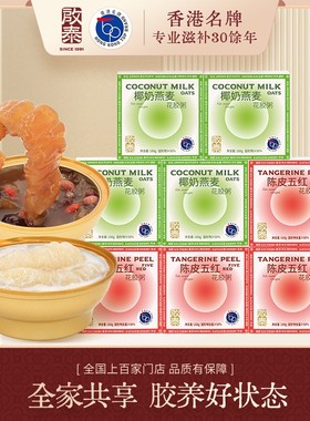香港启泰即食花胶滋补胶原蛋白陈皮五红燕麦椰奶速食花胶官方旗舰