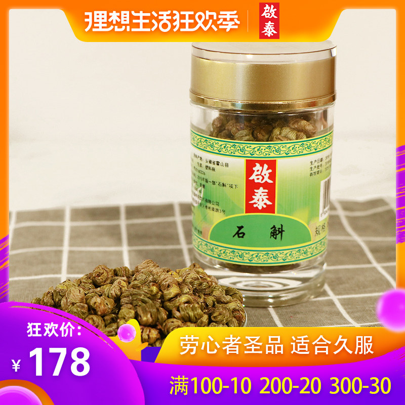 香港启泰 60g霍山铁皮石斛干条泡酒泡花茶正品礼盒装
