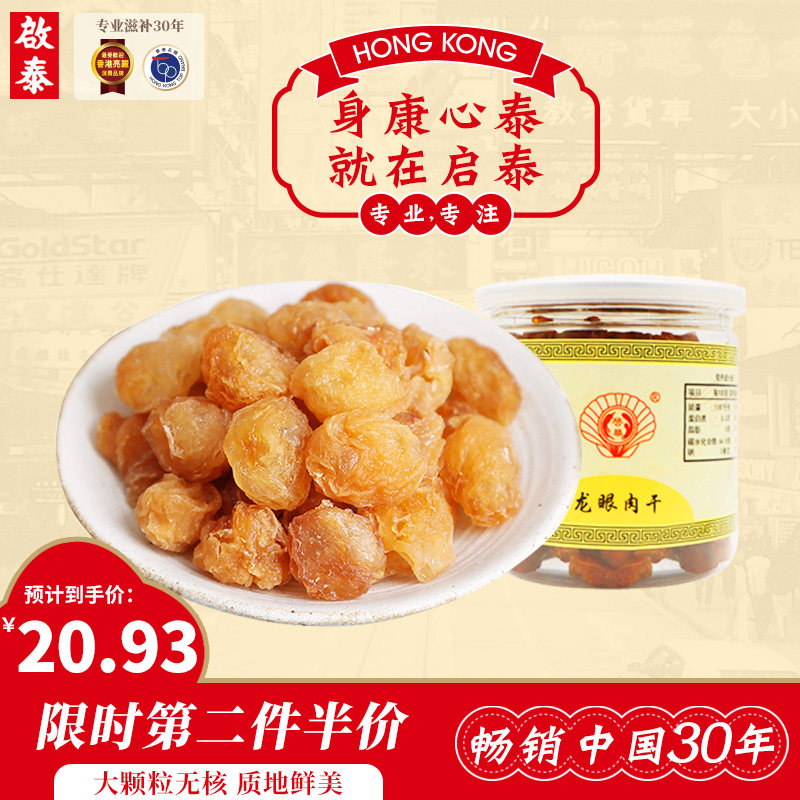 Hong Kong Tai Qihua Dried longan longan jerky Seedless 150g traditional Chinese medicine fresh bottled Flood damage Soup ingredientsin the Traditional nourishing food , Medicinal and Edible Food , Longan (Longan)  category - from Buy2taobao.com to provide professional Taobao agent buy service