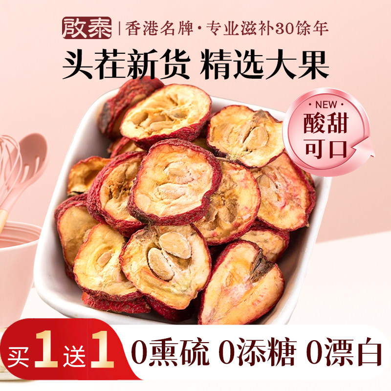 香港启泰山楂干片泡水新货泡水喝的正品无特级中药材正宗官方旗舰