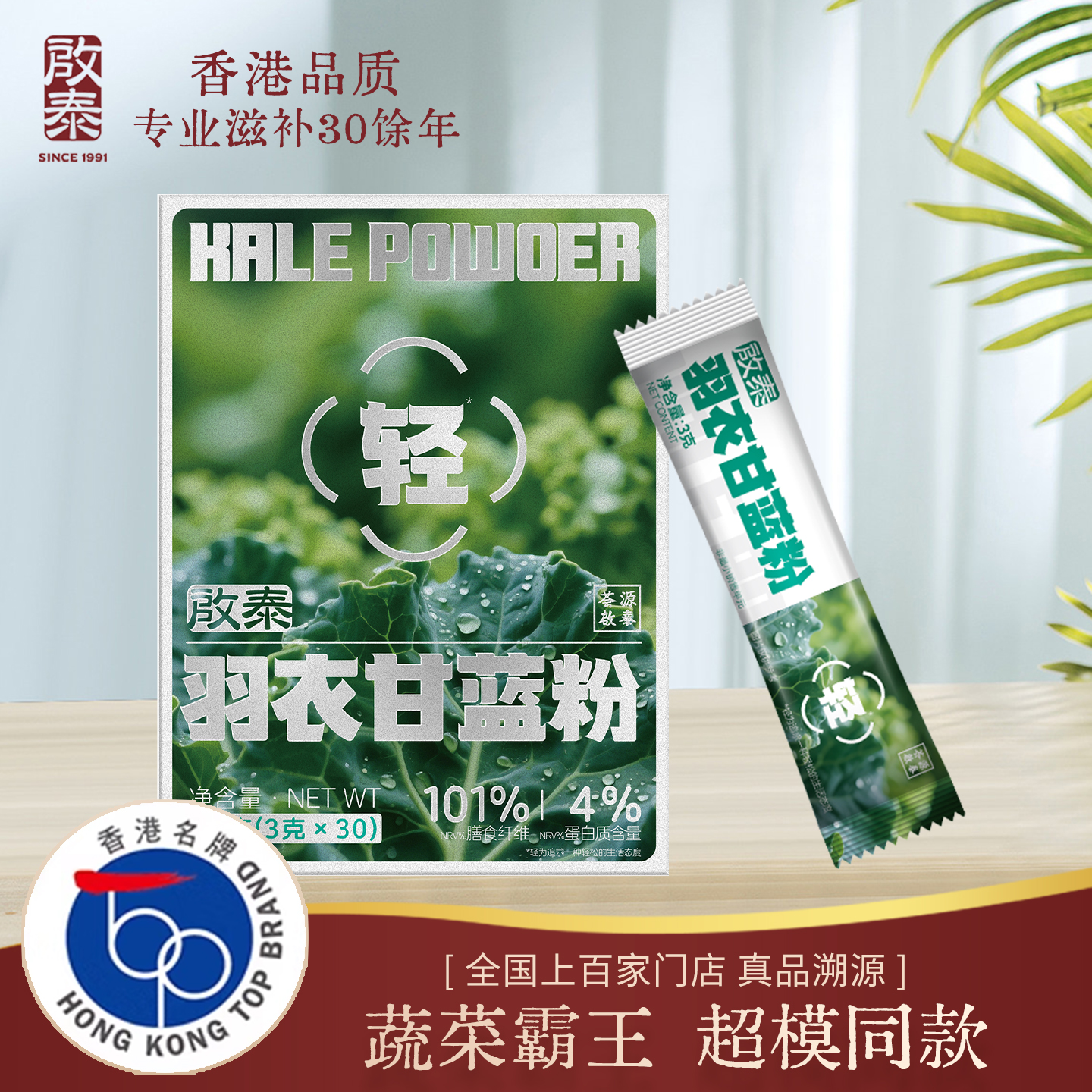 香港启泰自用羽衣甘蓝粉奇亚籽膳食纤维蔬菜粉青汁粉官方旗舰店