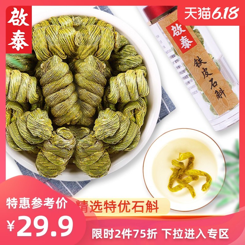 香港启泰铁皮石斛枫斗颗粒正宗霍山特级养生正品可磨粉泡石斛花茶