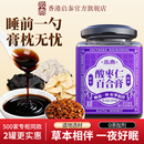 香港启泰！酸枣仁百合膏