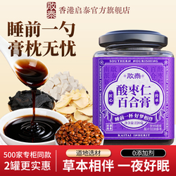香港启泰！酸枣仁百合膏
