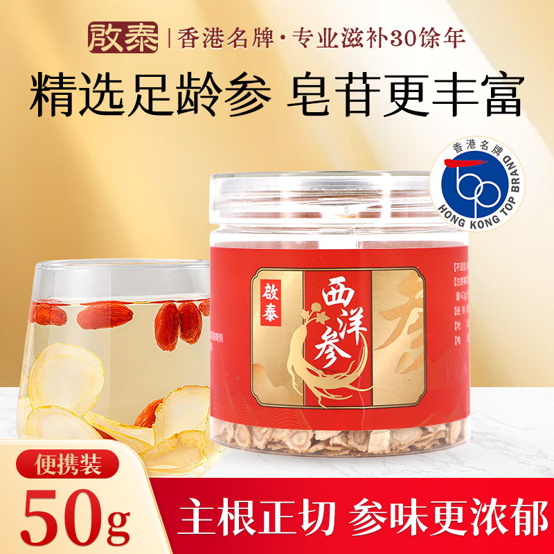 香港启泰西洋参片吉林长白山圆切花旗参片正品官方旗舰店罐装送礼