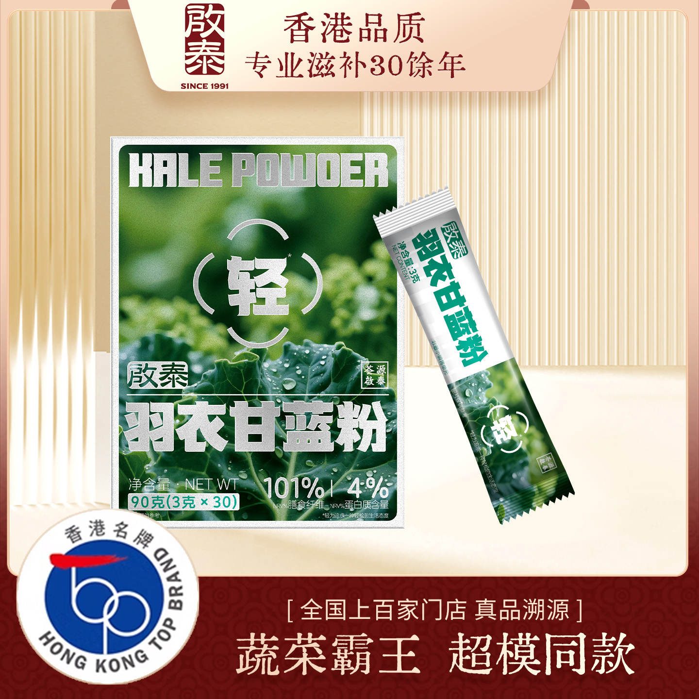 启泰！羽衣甘蓝粉30条+奇亚籽20条