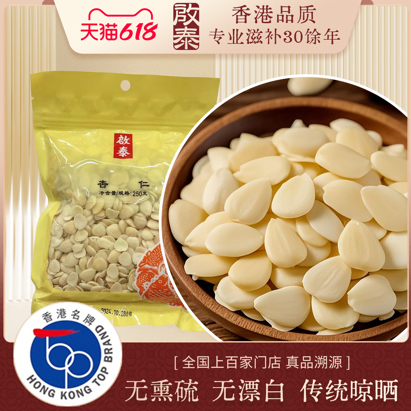 香港启泰南杏仁片250g包