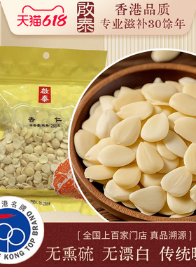 香港启泰南杏仁片250g生甜杏仁干坚果去皮原味煲汤食材