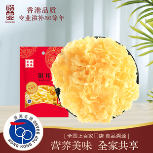 香港启泰福建古田糯耳60g干货银耳白木耳雪耳农家新鲜莲子羹材料
