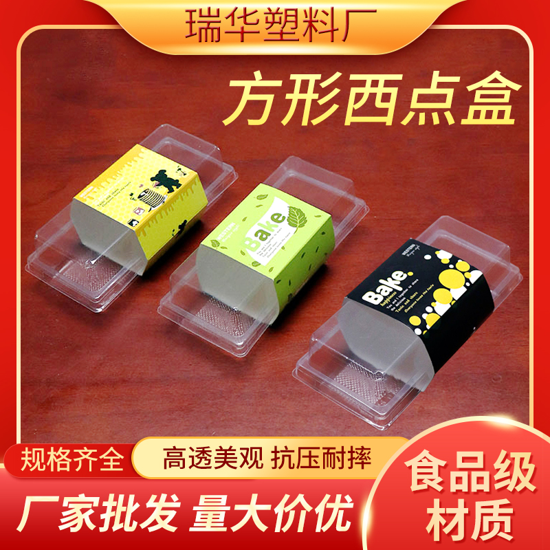 透明长方形蛋糕塑料包装盒